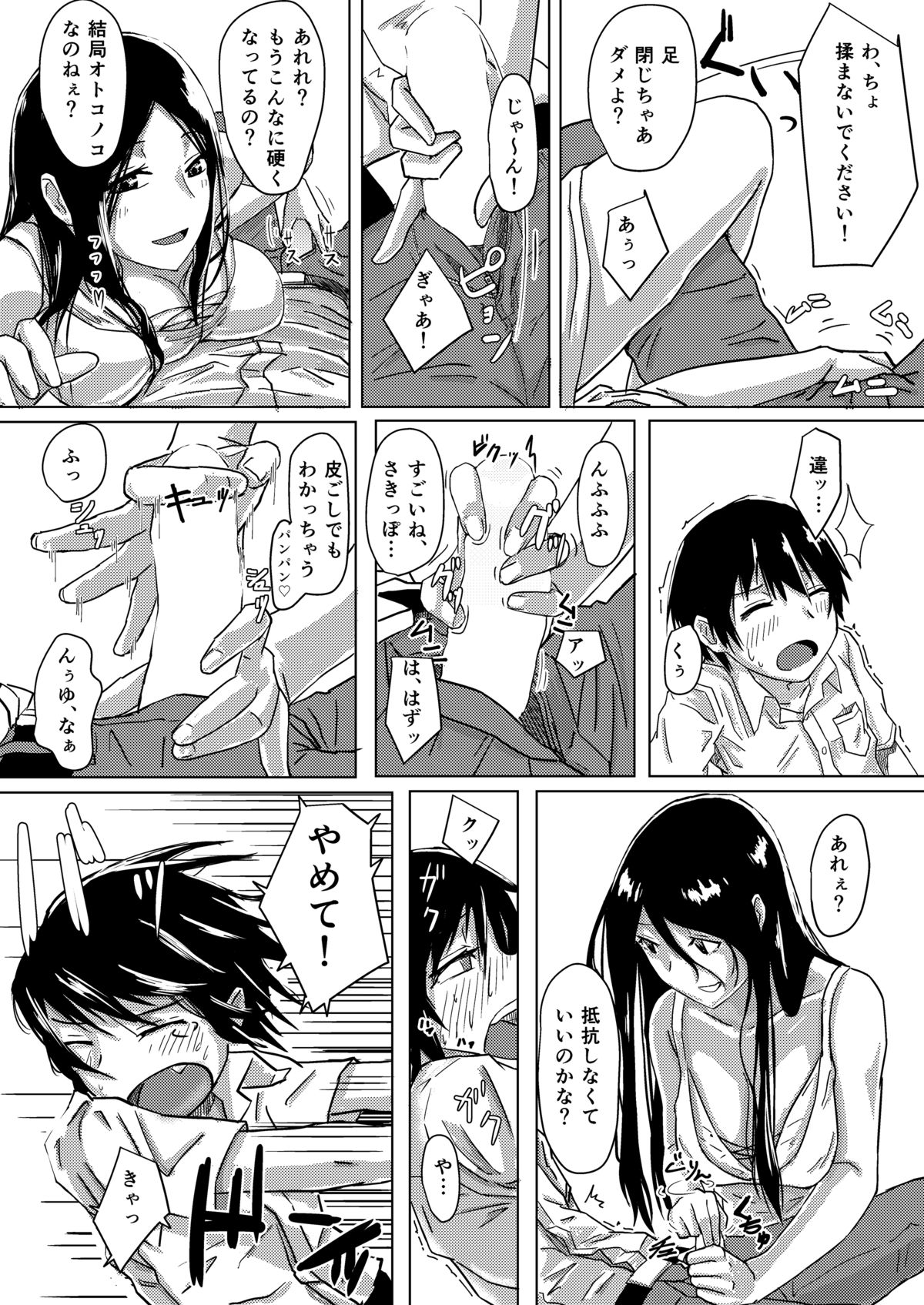 Dokumugicha page 11 full