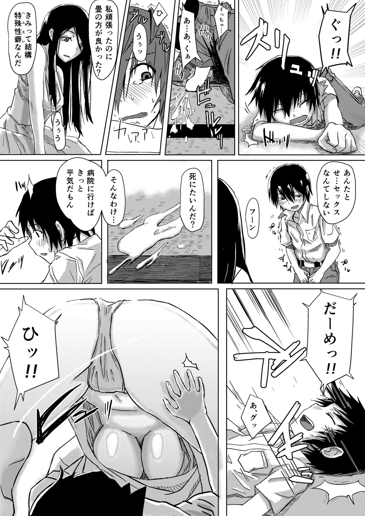 Dokumugicha page 12 full