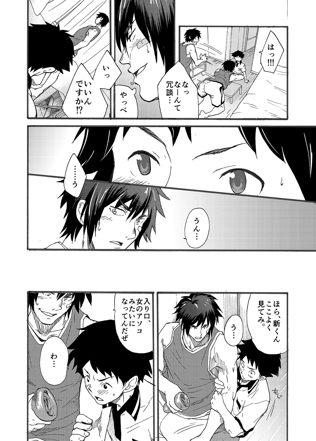 Machikado "Hitotsubashi Arata" page 12 full