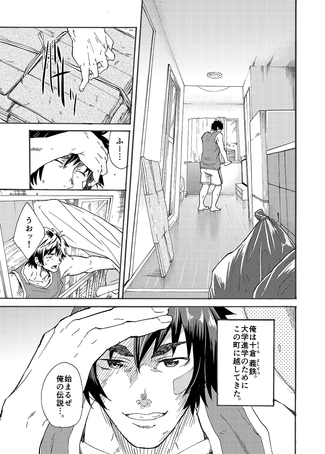 Machikado "Hitotsubashi Arata" page 3 full
