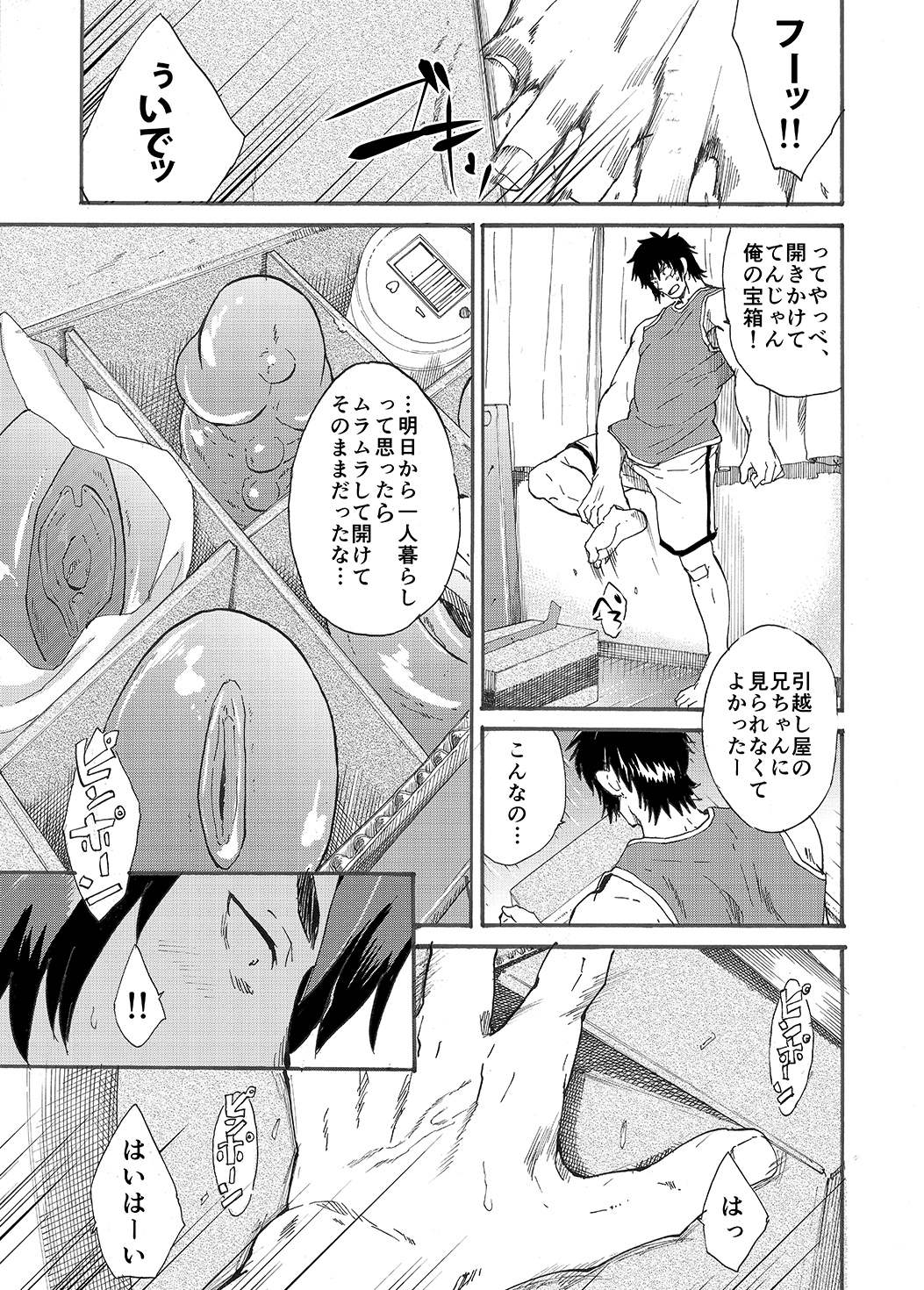 Machikado "Hitotsubashi Arata" page 5 full