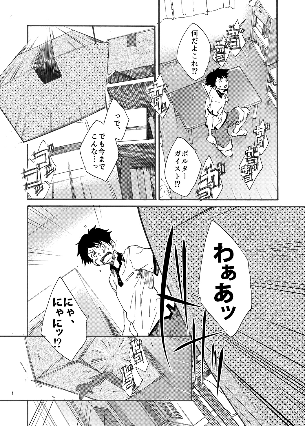 Machikado "Hitotsubashi Arata" page 8 full