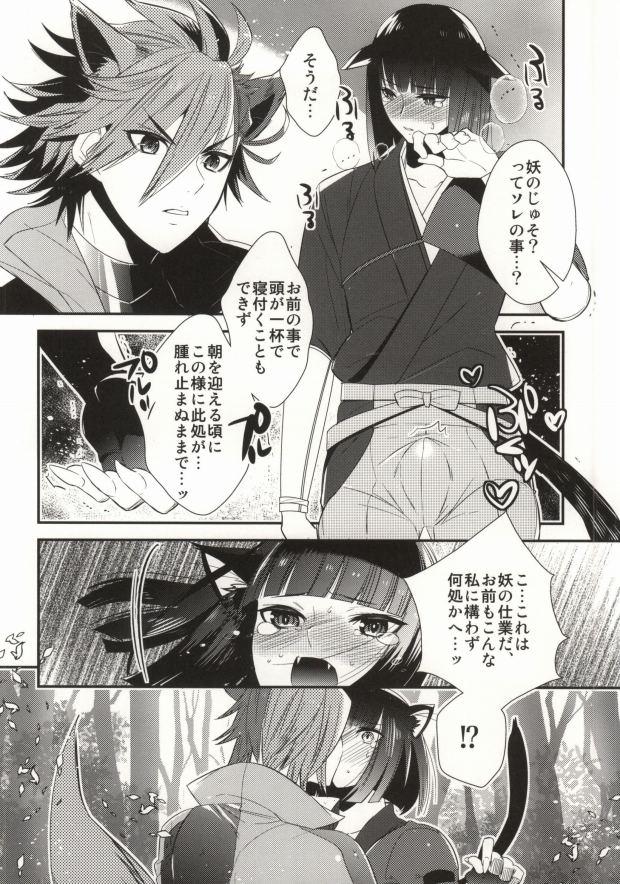 WonderFool page 5 full