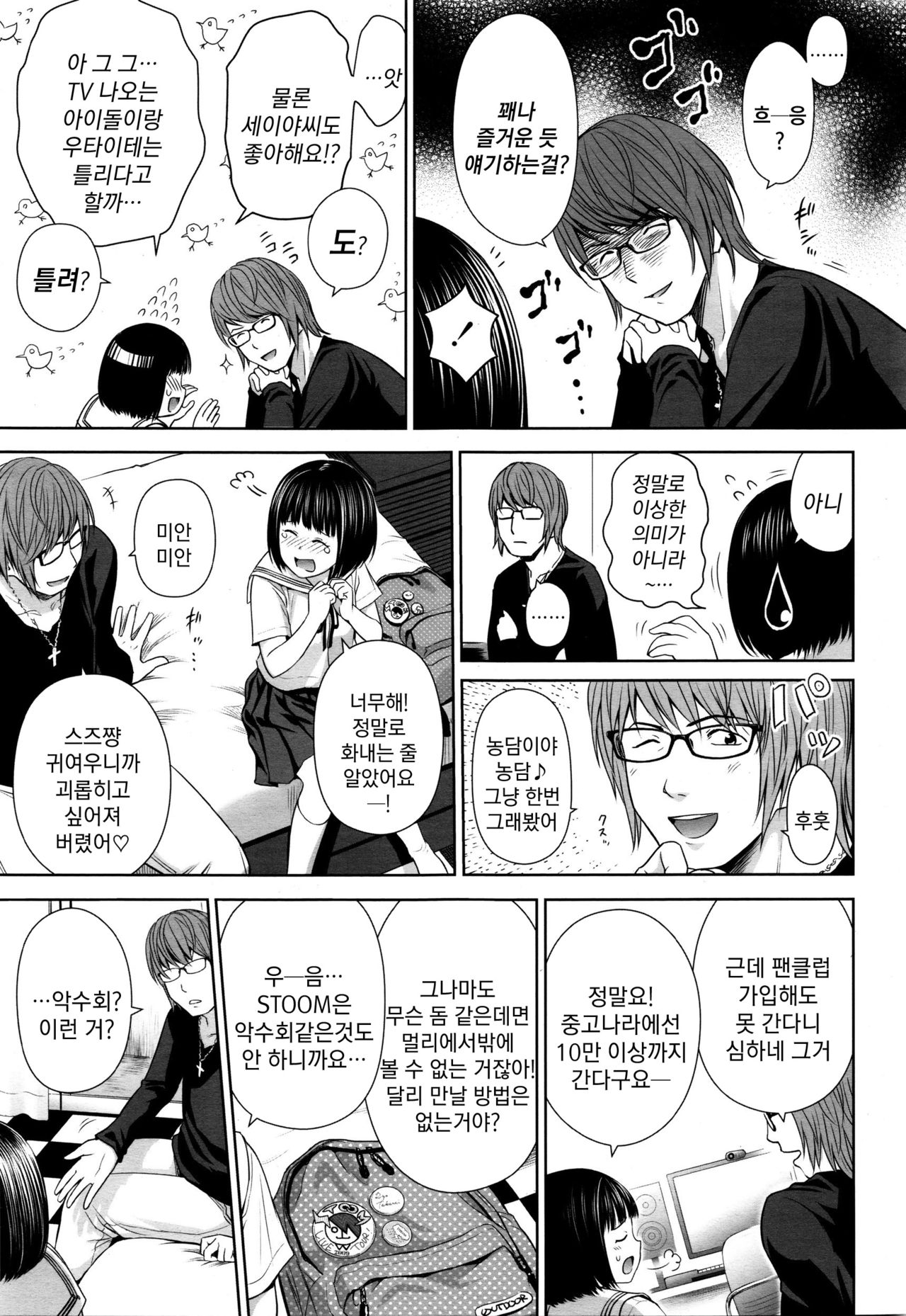 Utaite no Ballad Ch. 1 page 7 full
