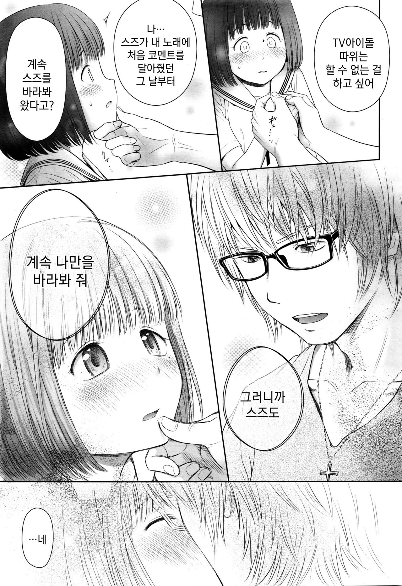 Utaite no Ballad Ch. 1 page 9 full