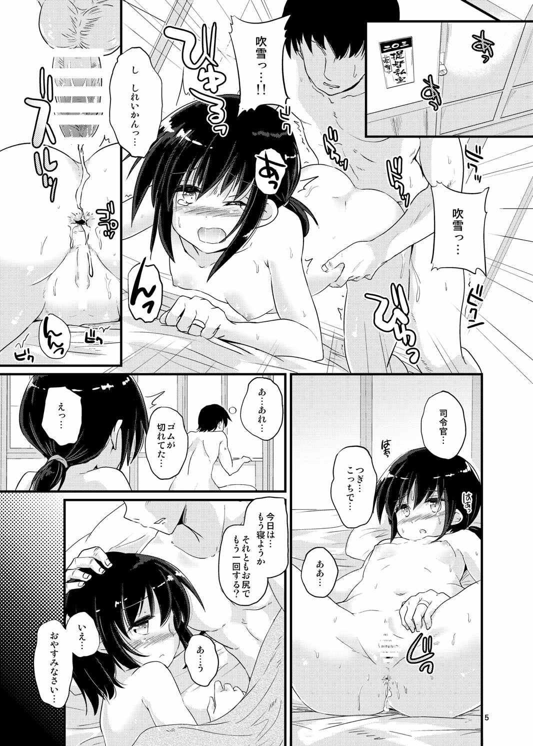 Fubuki, Ninmu Suikou Shimasu! page 5 full