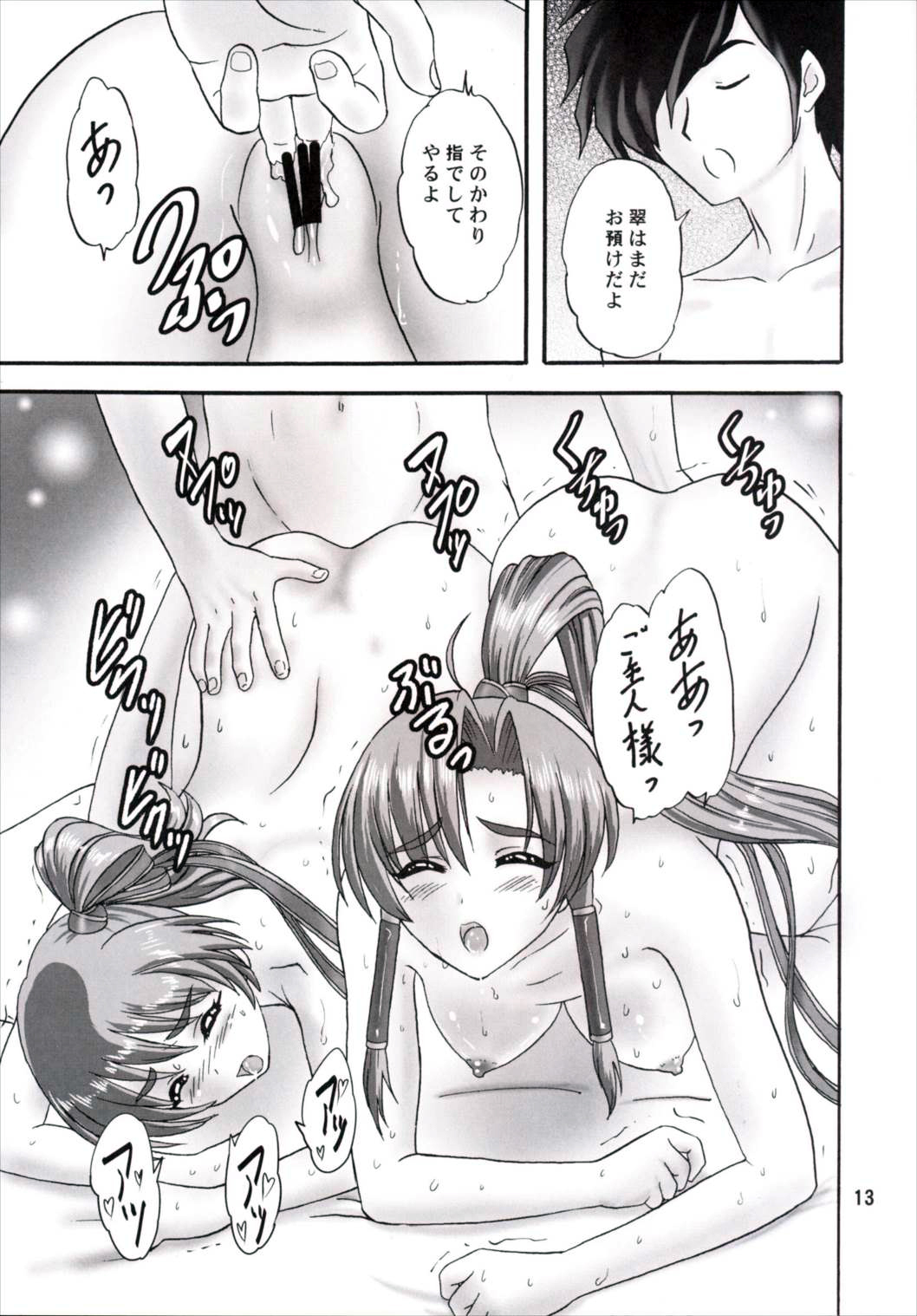 Lunch Box 134 - Midori to Tanpopo page 12 full