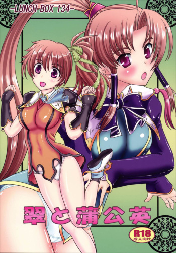 (C89) [Chandora, LUNCH BOX (Makunouchi Isami)] Lunch Box 134 - Midori to Tanpopo (Koihime Musou) cover