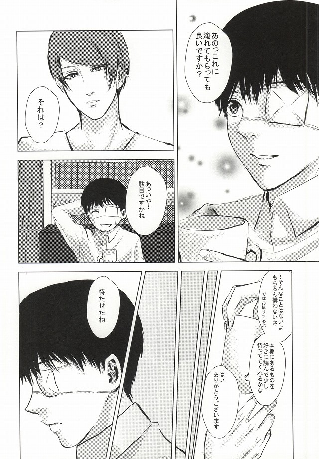 Kaneki-kun Goukan page 11 full