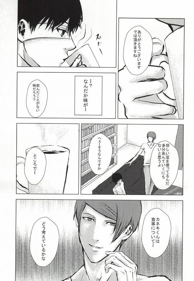 Kaneki-kun Goukan page 12 full