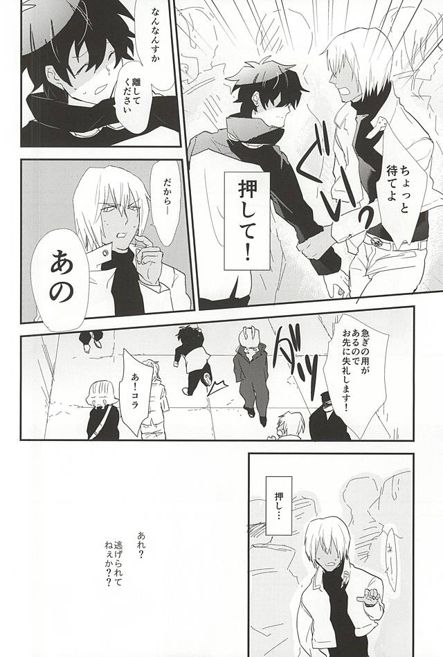 Anata ni Kubittake page 10 full