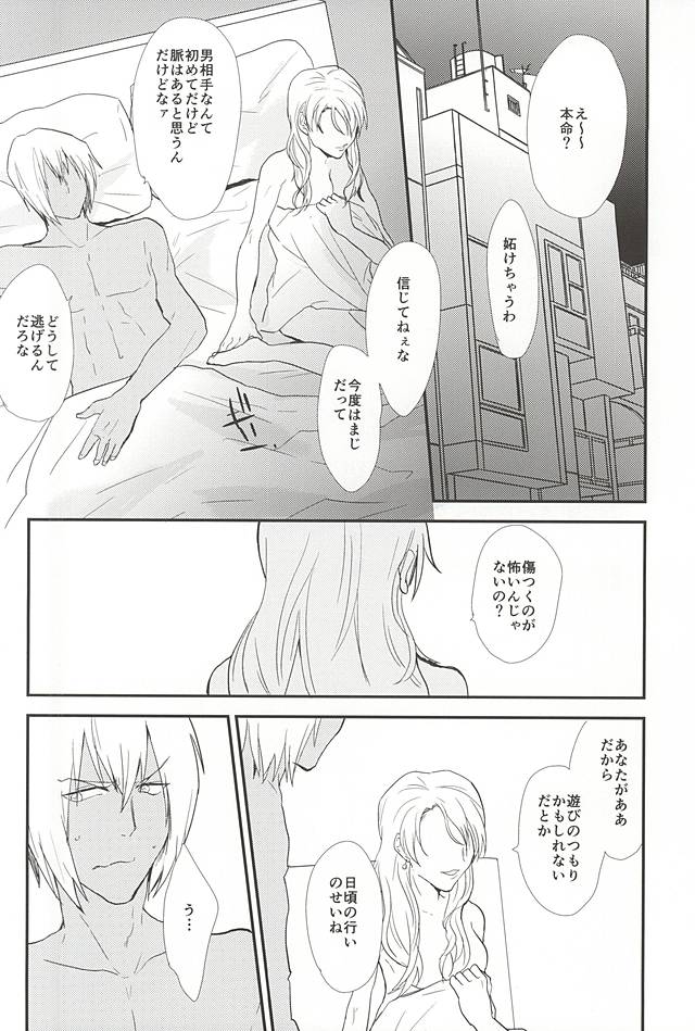Anata ni Kubittake page 12 full