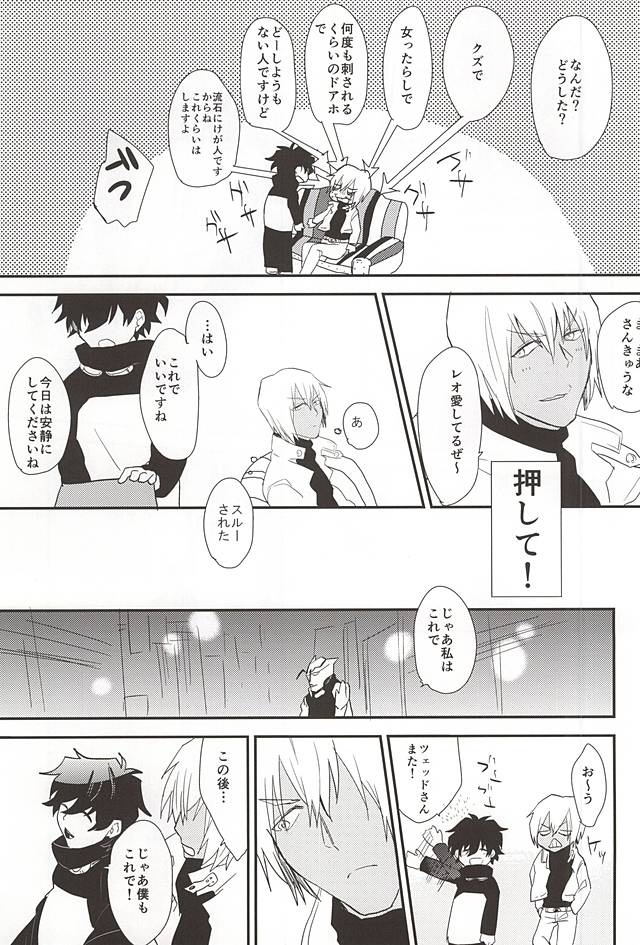 Anata ni Kubittake page 9 full
