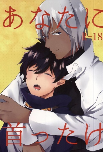 (BLOODYZONE) [Capuri (Tamaru)] Anata ni Kubittake (Kekkai Sensen) cover