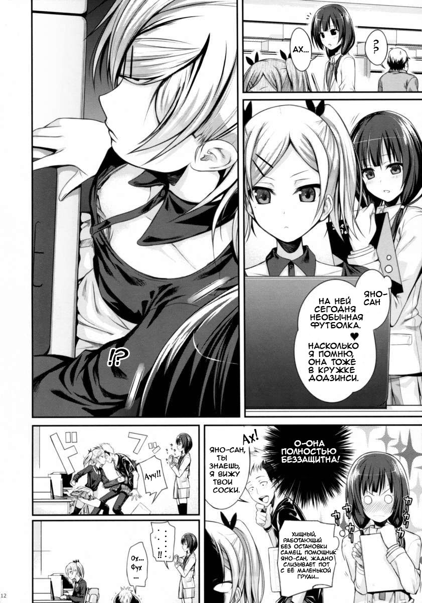 Musashino Mousou Nikki | Musashino Delusion Diary page 12 full