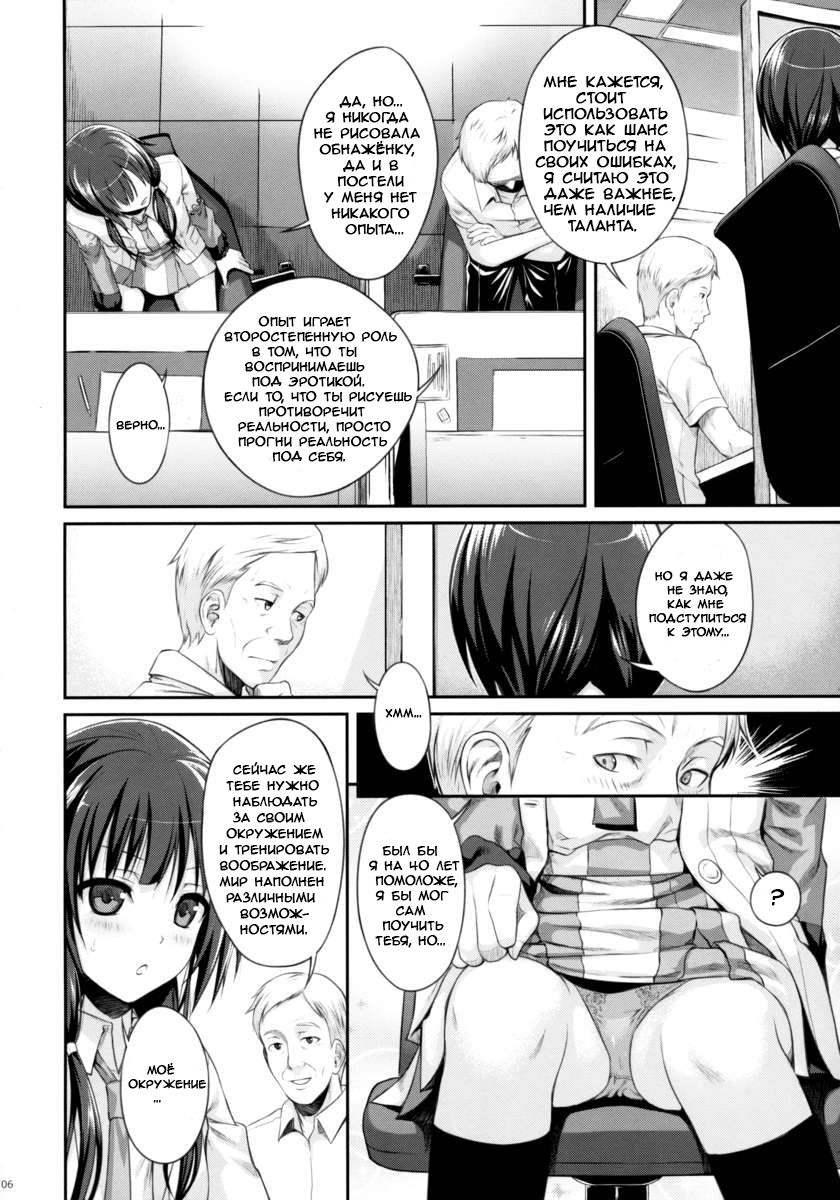 Musashino Mousou Nikki | Musashino Delusion Diary page 6 full