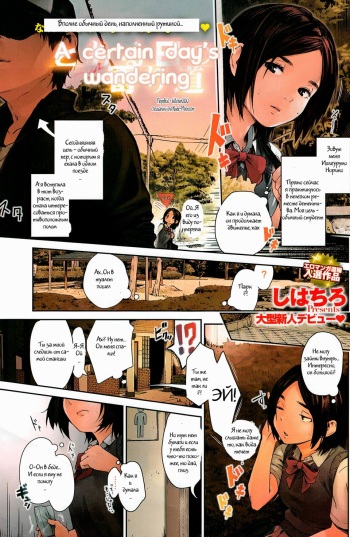 [Shihachiro] Toaru Hi no Yorimichi (COMIC HOTMiLK 2015-07) [Russian] [Witcher000] cover