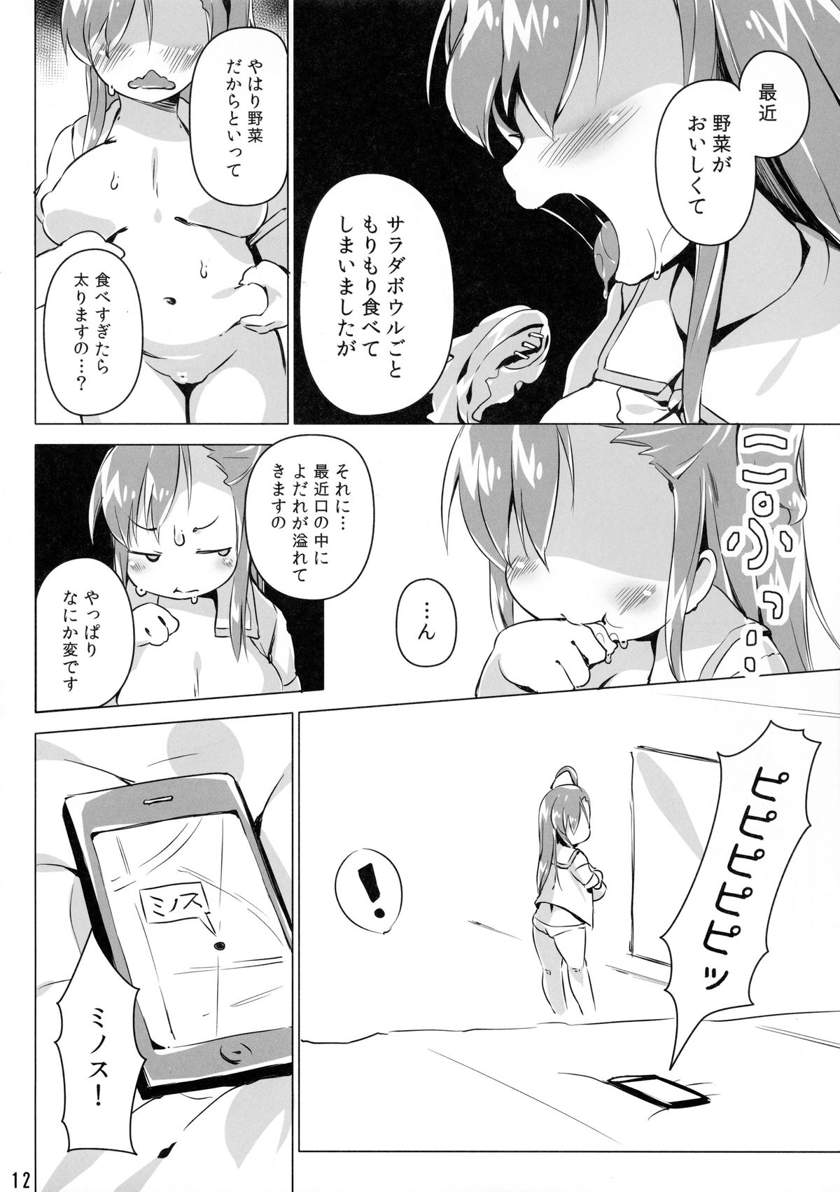 Lune Heart Break! page 12 full