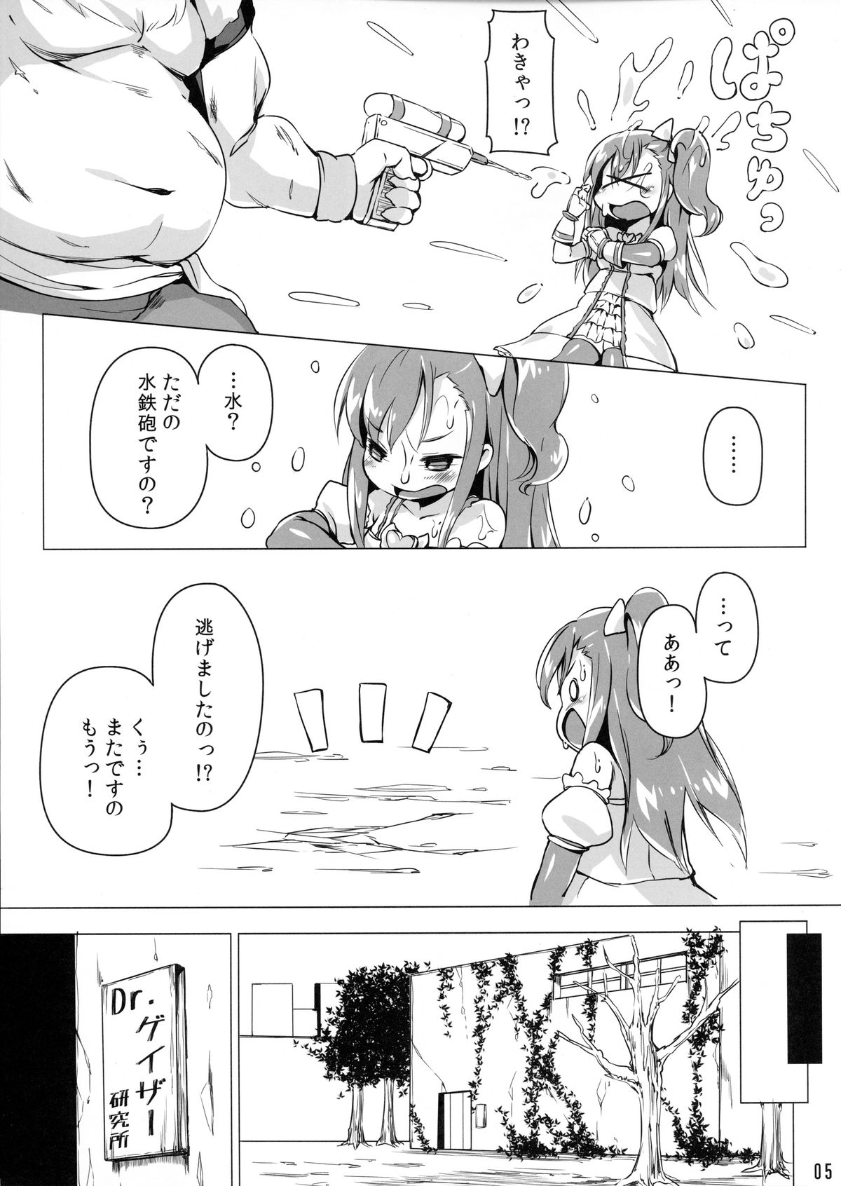 Lune Heart Break! page 5 full