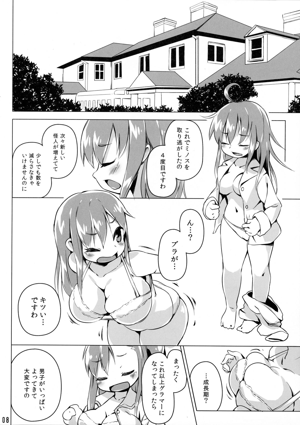 Lune Heart Break! page 8 full