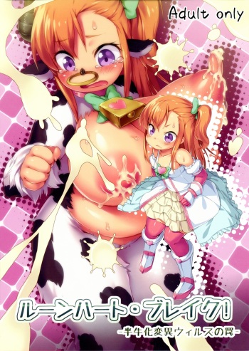 (C89) [Nanamehan (Hansharu)] Lune Heart Break! cover