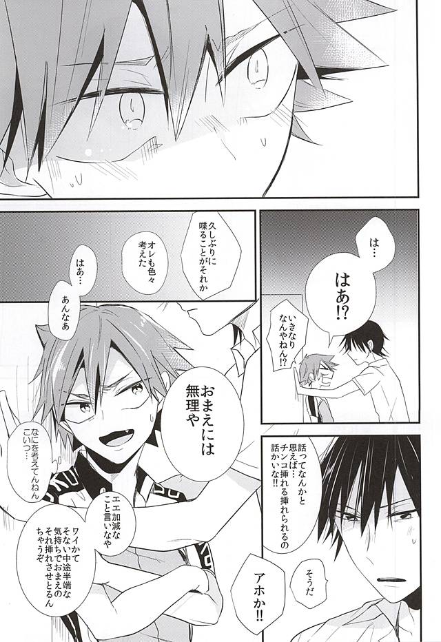 Imaizumi Shunsuke ga Naruko Shoukichi ni Sawaru Tokoro page 12 full