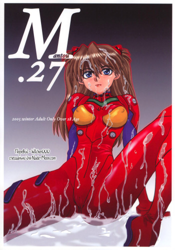 (C69) [Chuuka Mantou (Yagami Dai)] Mantou .27 (Neon Genesis Evangelion) [Russian] [Witcher000] cover