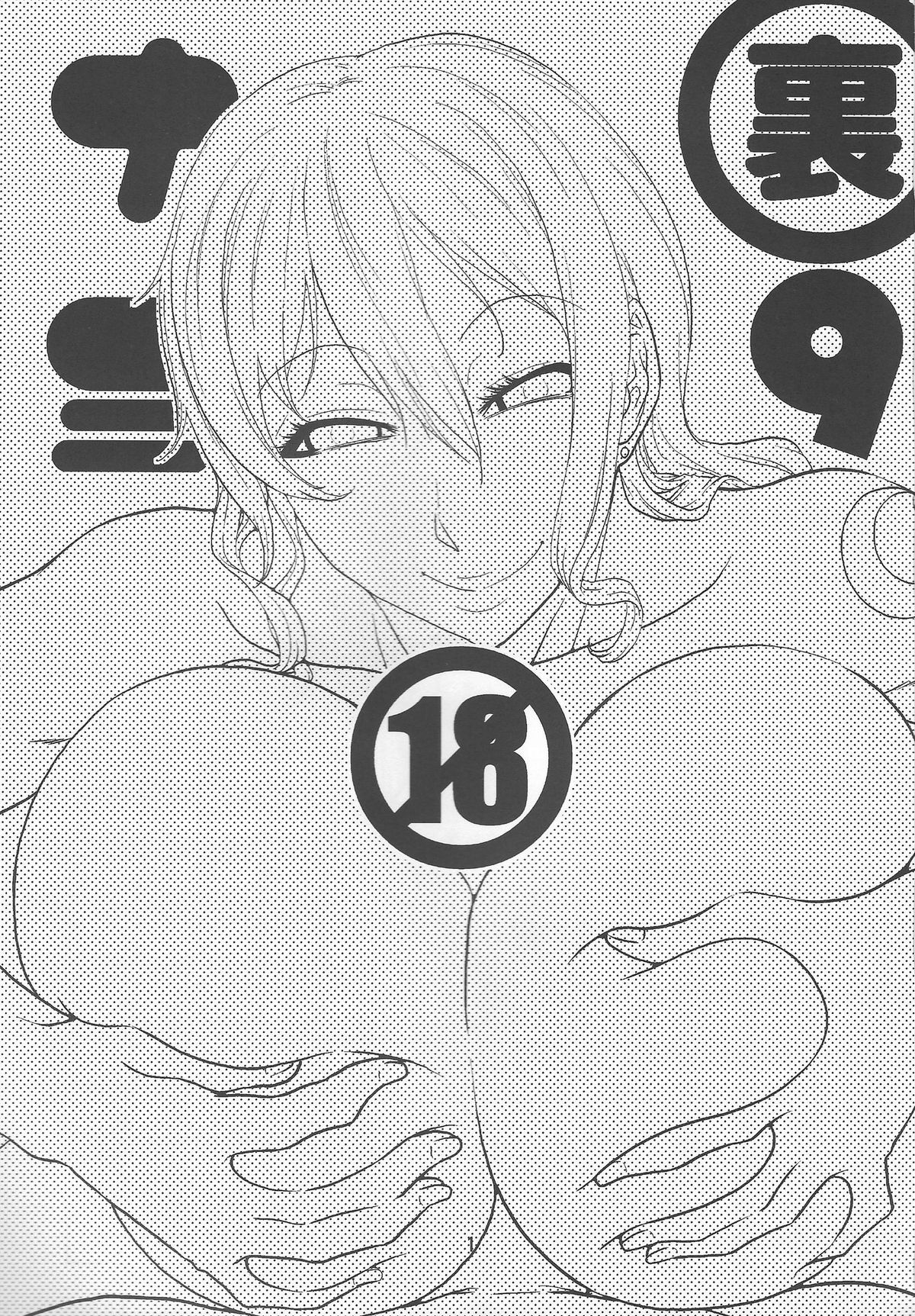 Nami no Ura Koukai Nisshi 9 | Nami's Backlog 9 page 2 full