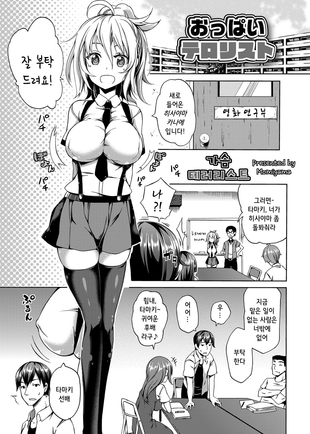 Oppai Terrorist page 1 full
