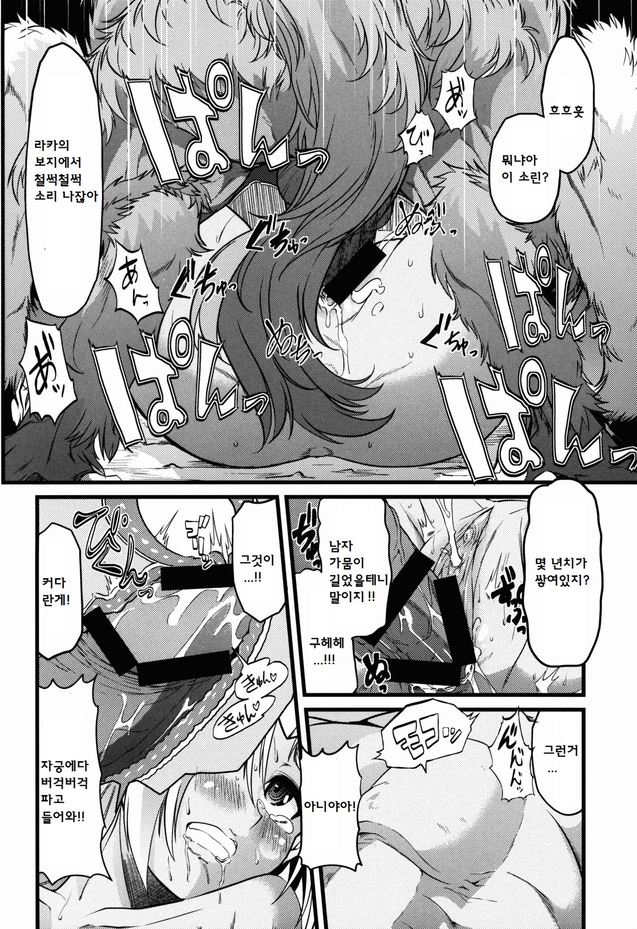 Soraka! Recall PLZ! page 12 full