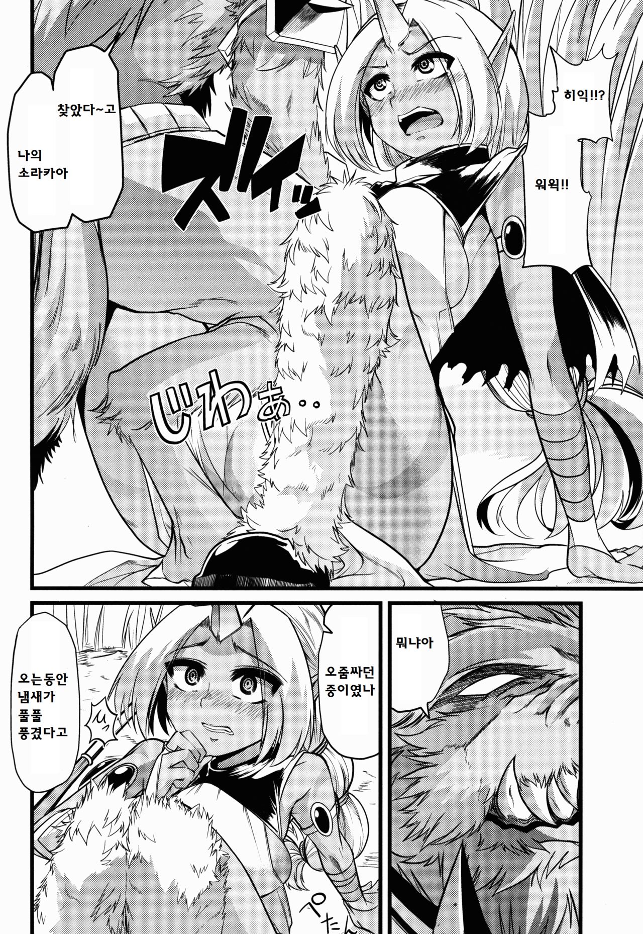 Soraka! Recall PLZ! page 6 full