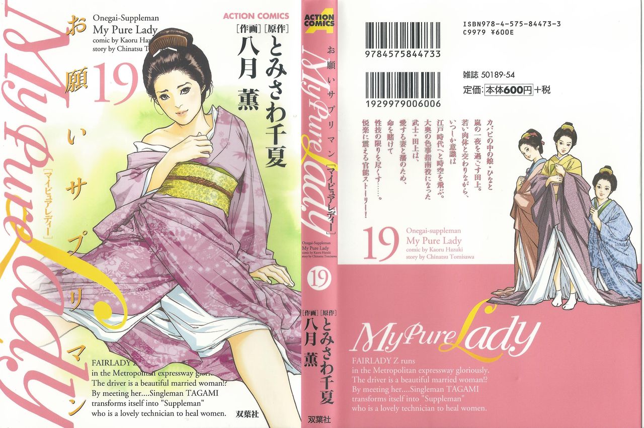 Onegai Suppleman My Pure Lady 19 page 1 full