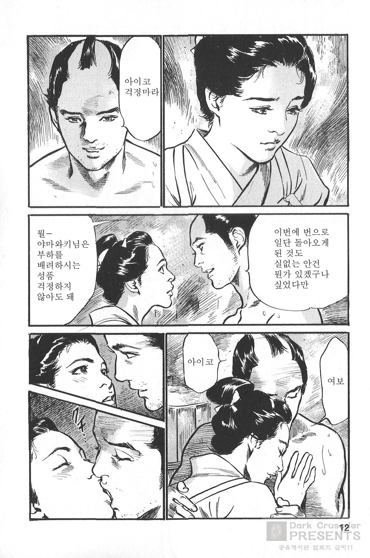 Onegai Suppleman My Pure Lady 19 page 10 full