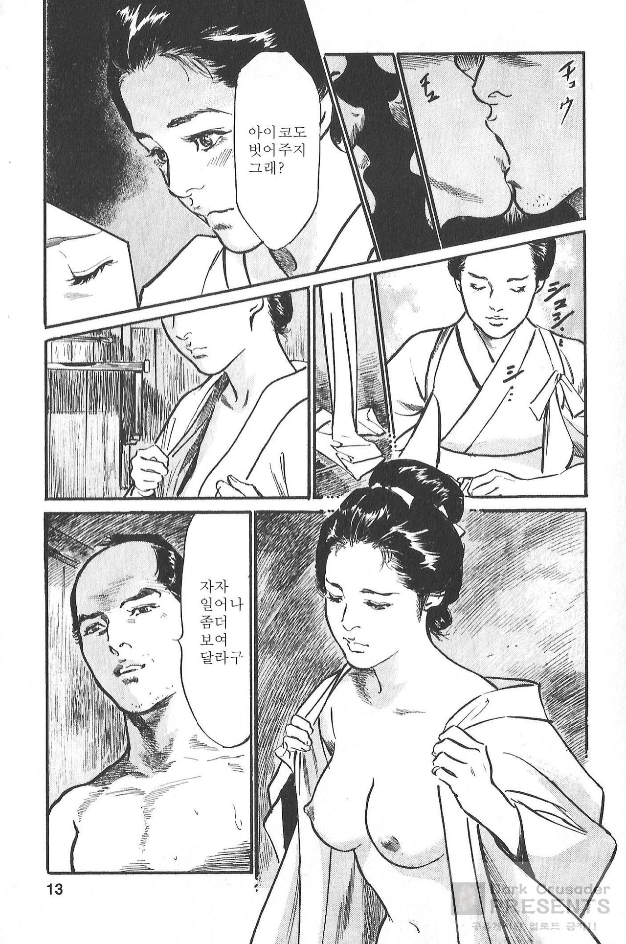 Onegai Suppleman My Pure Lady 19 page 11 full