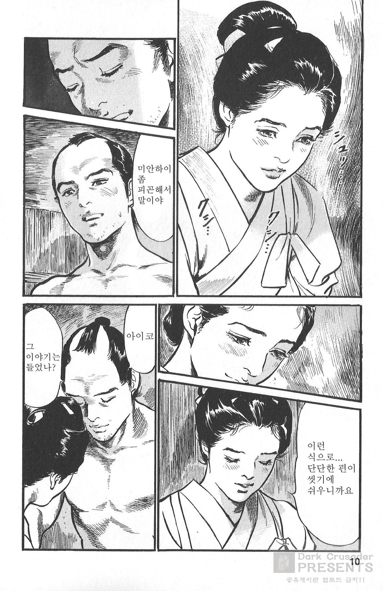Onegai Suppleman My Pure Lady 19 page 8 full