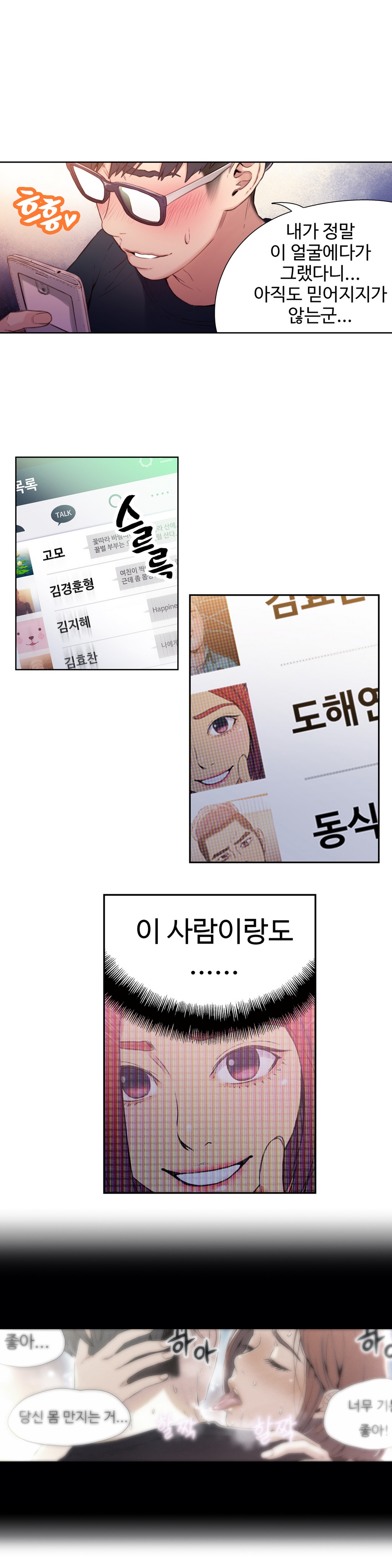 Sweet Guy Chapter 14 page 11 full