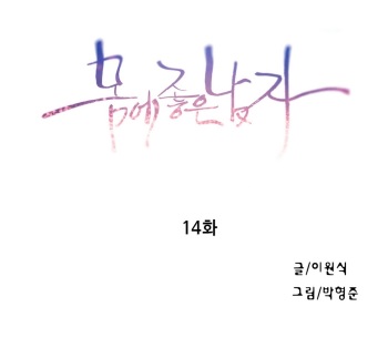 Sweet Guy Chapter 14 [Korean] (Full Color) cover