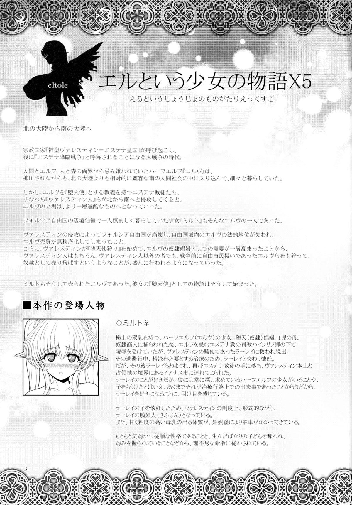 El toiu Shoujo no Monogatari X5 page 3 full