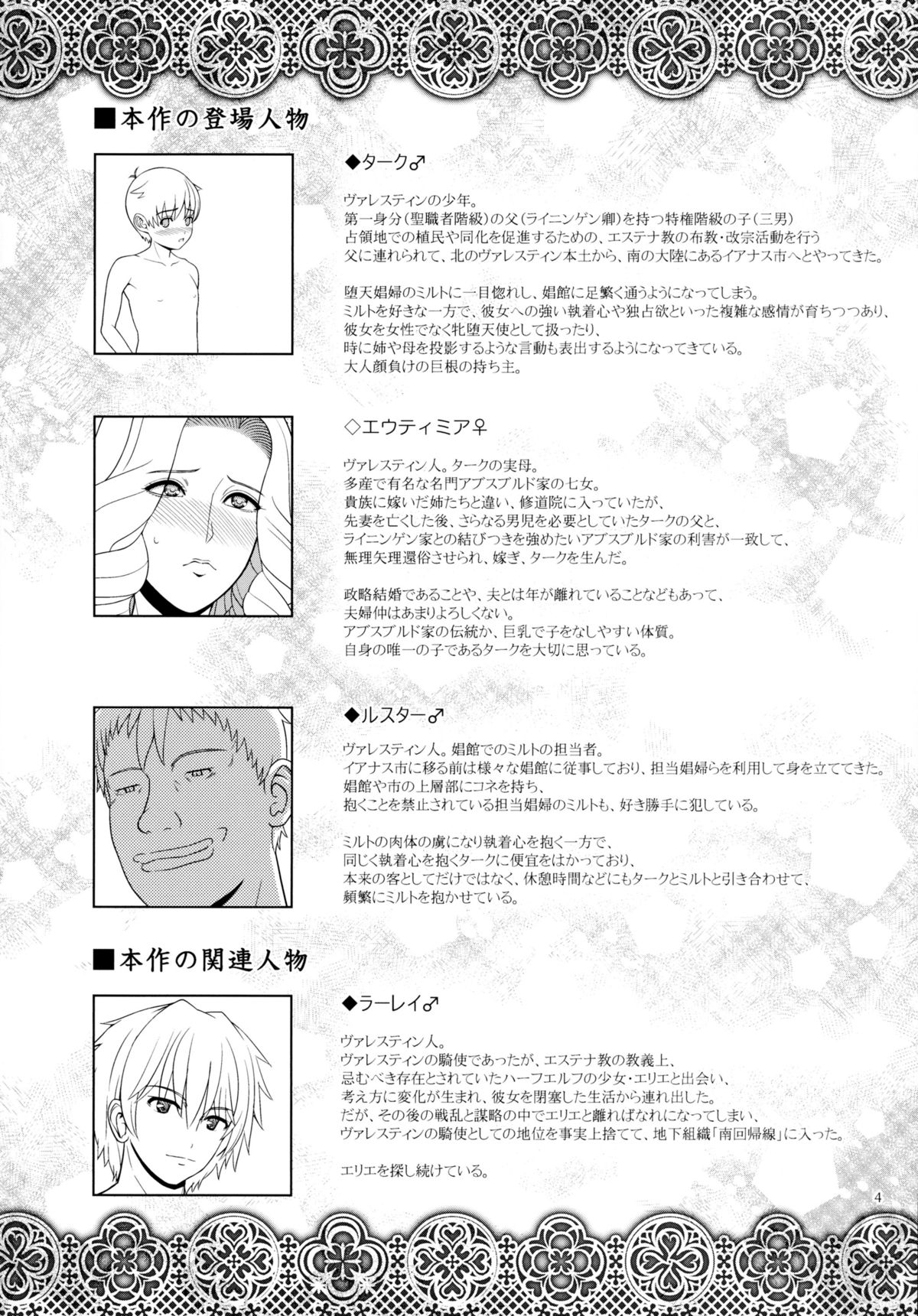 El toiu Shoujo no Monogatari X5 page 4 full