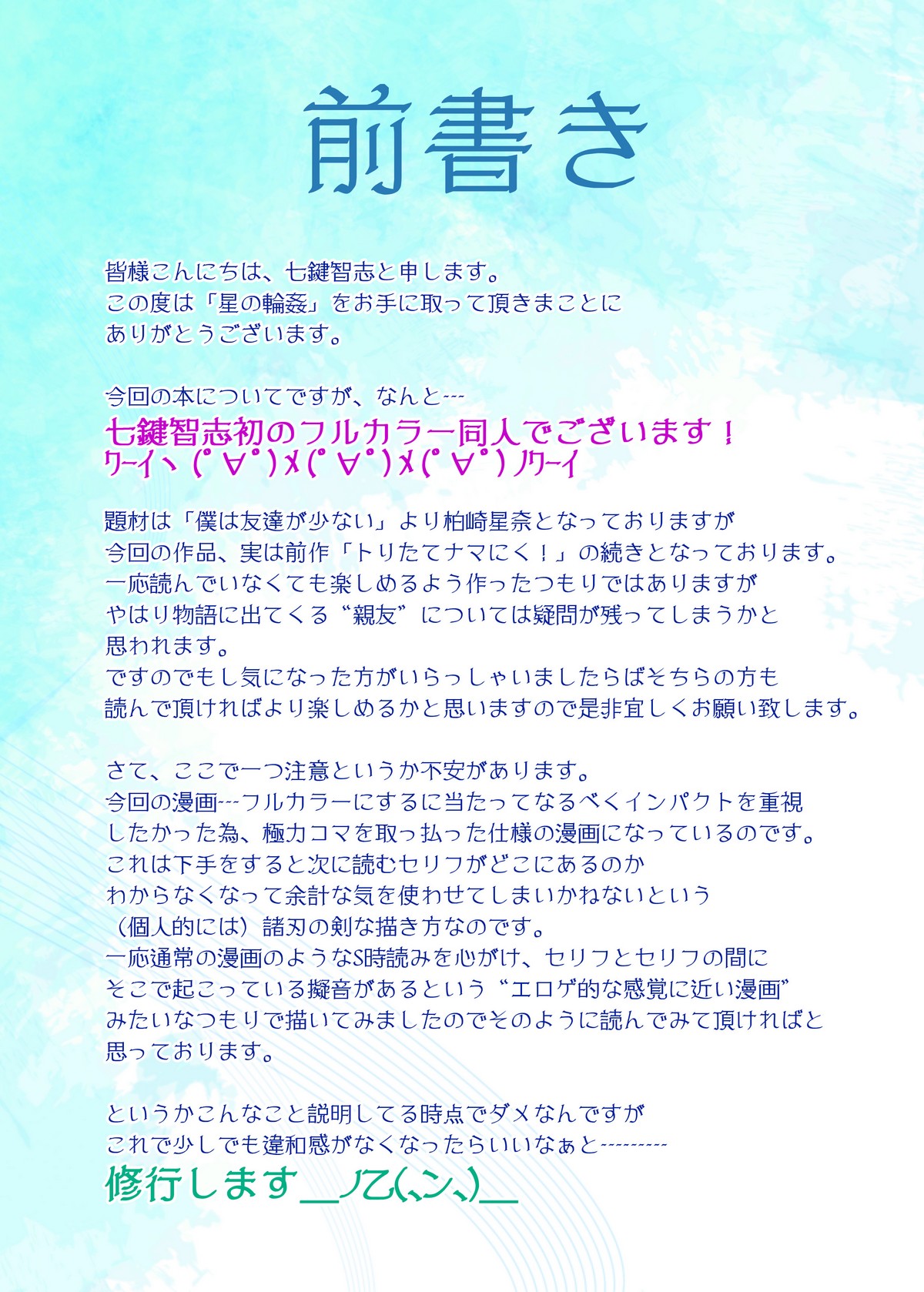 Hoshi no Waltz page 3 full