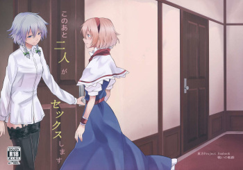 (Konohana Sakuya 4) [Tatakai no Kiseki (Senyuu)] Kono Ato Futari ga Sex Shimasu (Touhou Project) [Russian] [Diokhan] cover