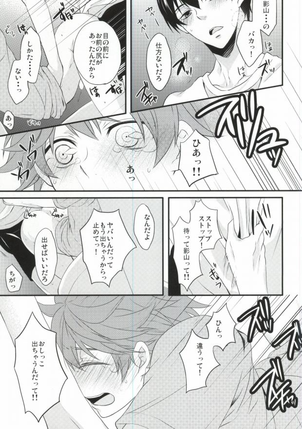 Koko de omae to issho wa okashii daro! page 12 full