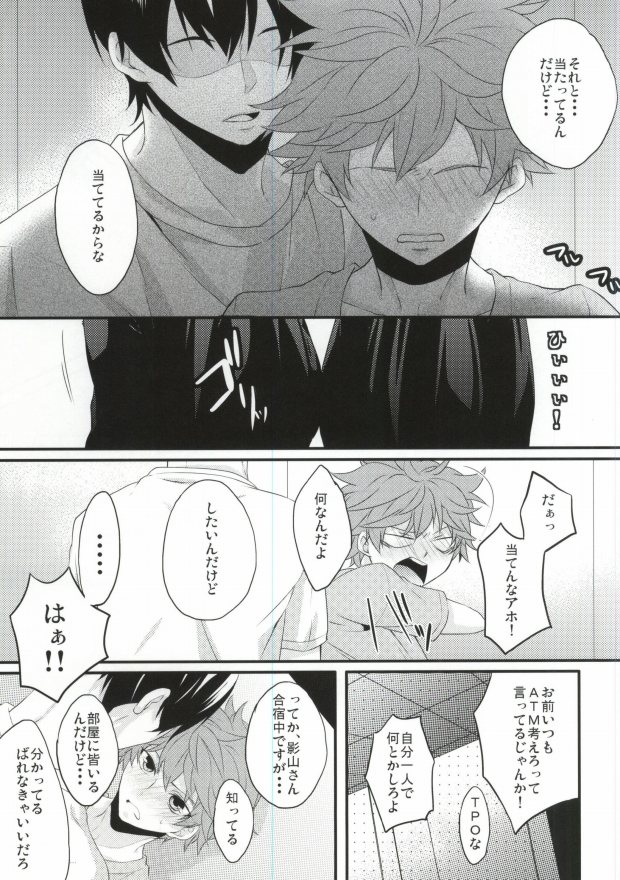 Koko de omae to issho wa okashii daro! page 6 full