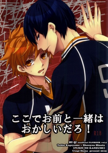 (HaruCC20) [Purin no Kanzume (IHANA Usagi)] Koko de omae to issho wa okashii daro! (Haikyuu!!) cover