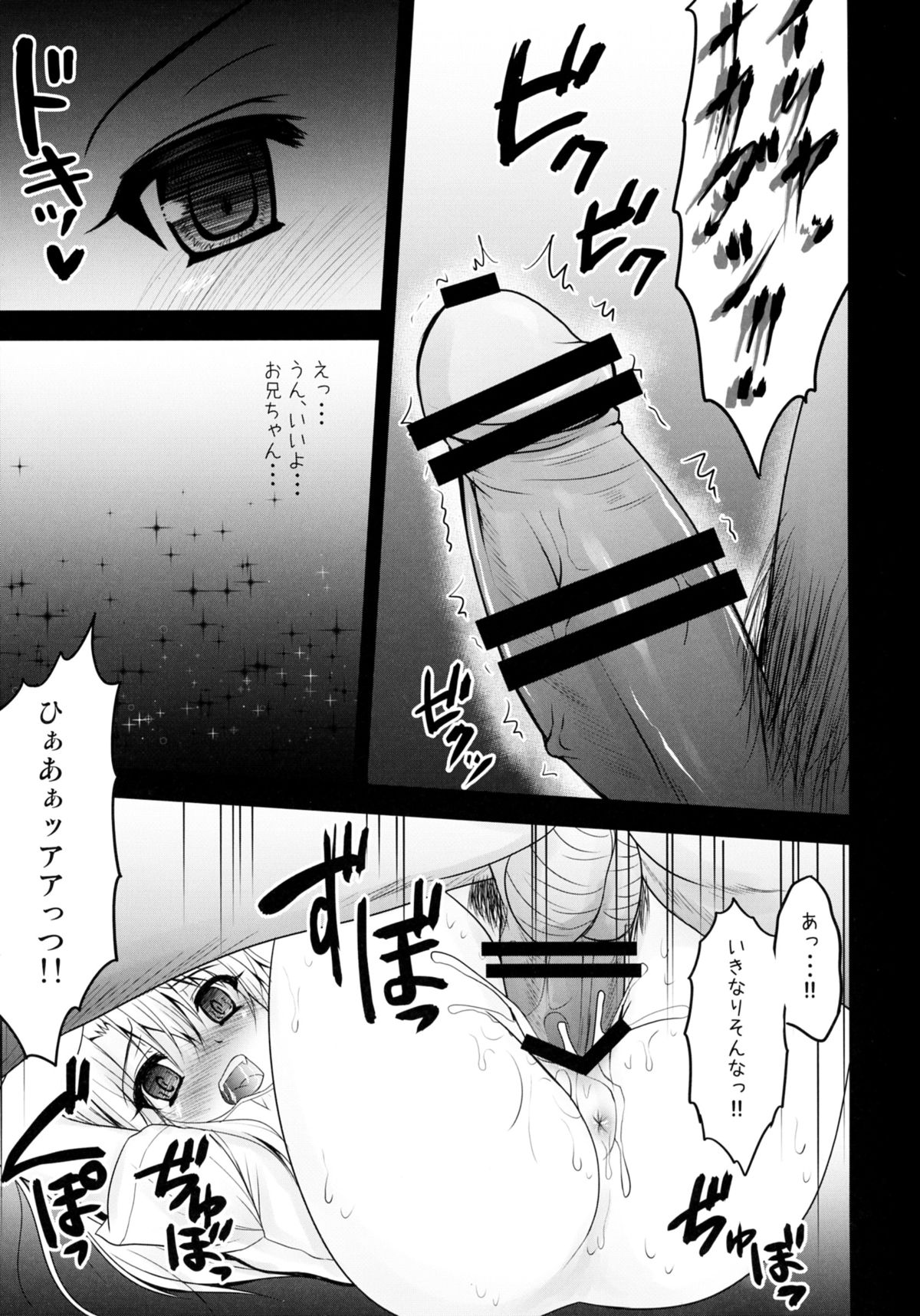 Illya to Kuro no Oshioki Ecchi Night page 11 full