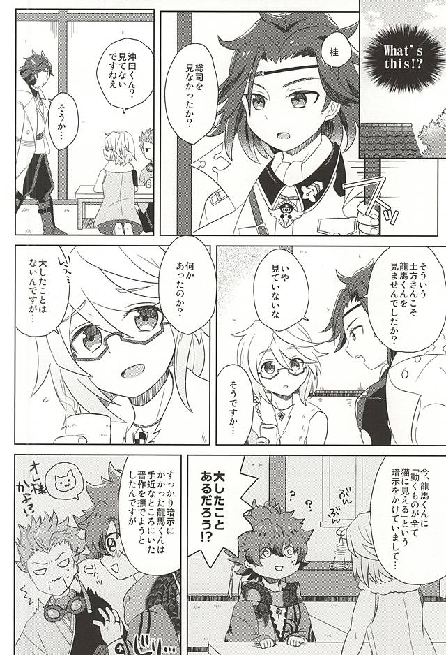 Tsugihagi Short page 10 full