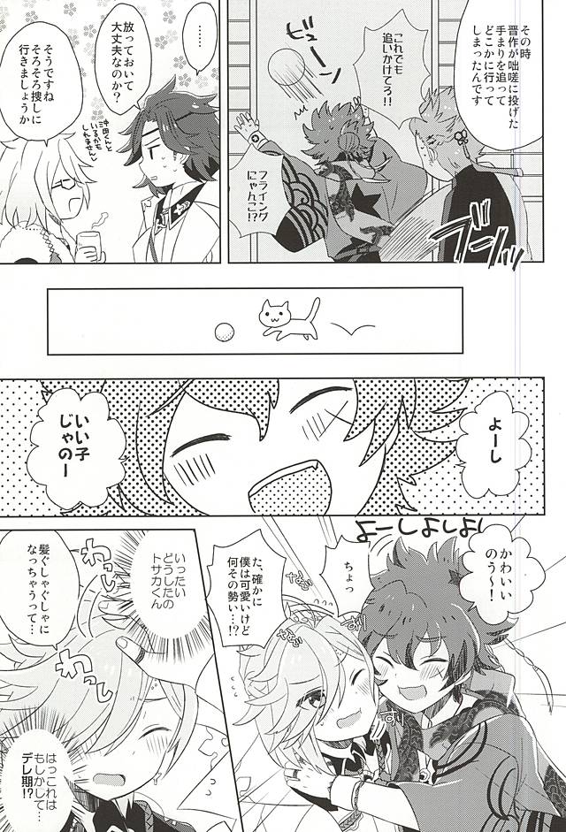 Tsugihagi Short page 11 full