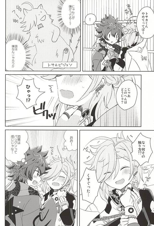 Tsugihagi Short page 12 full