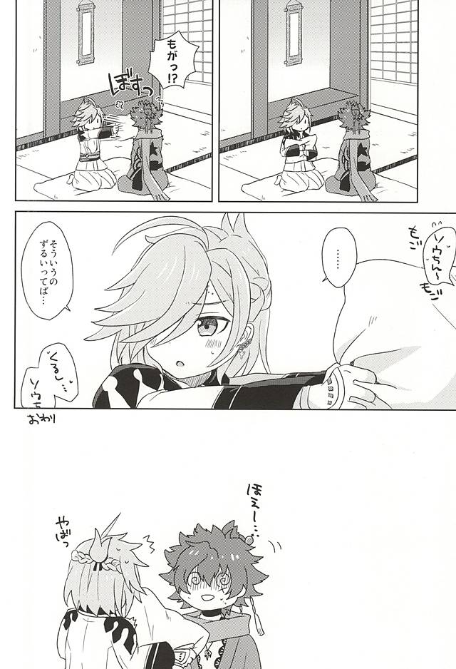 Tsugihagi Short page 8 full