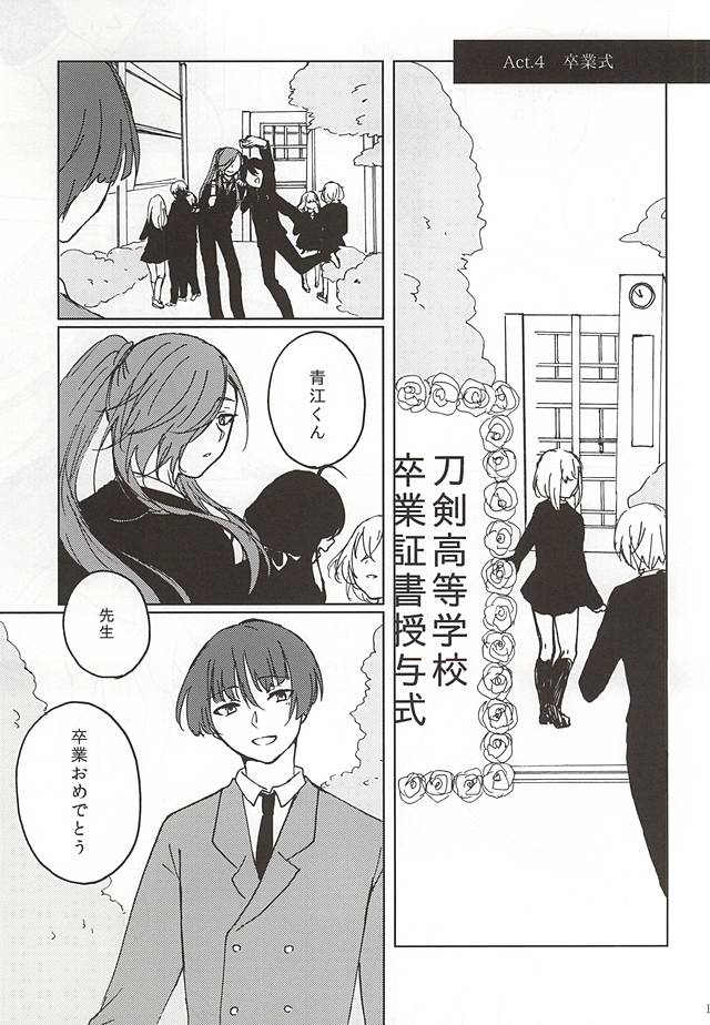 Heikousen no Mukougawa page 11 full